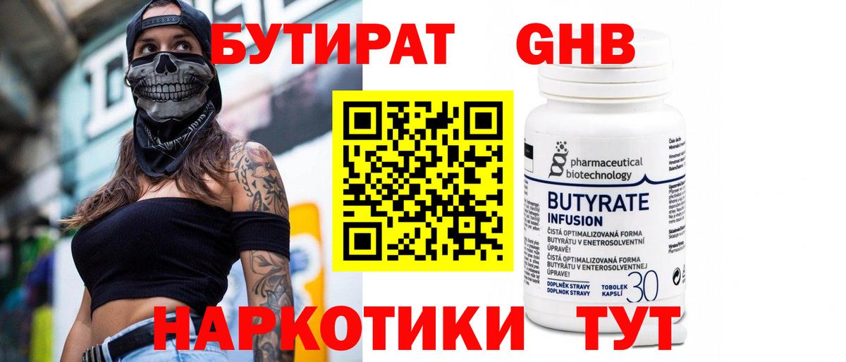Ржев  БУТИРАТ  Вход с VPN  Бутират BDO 33% 