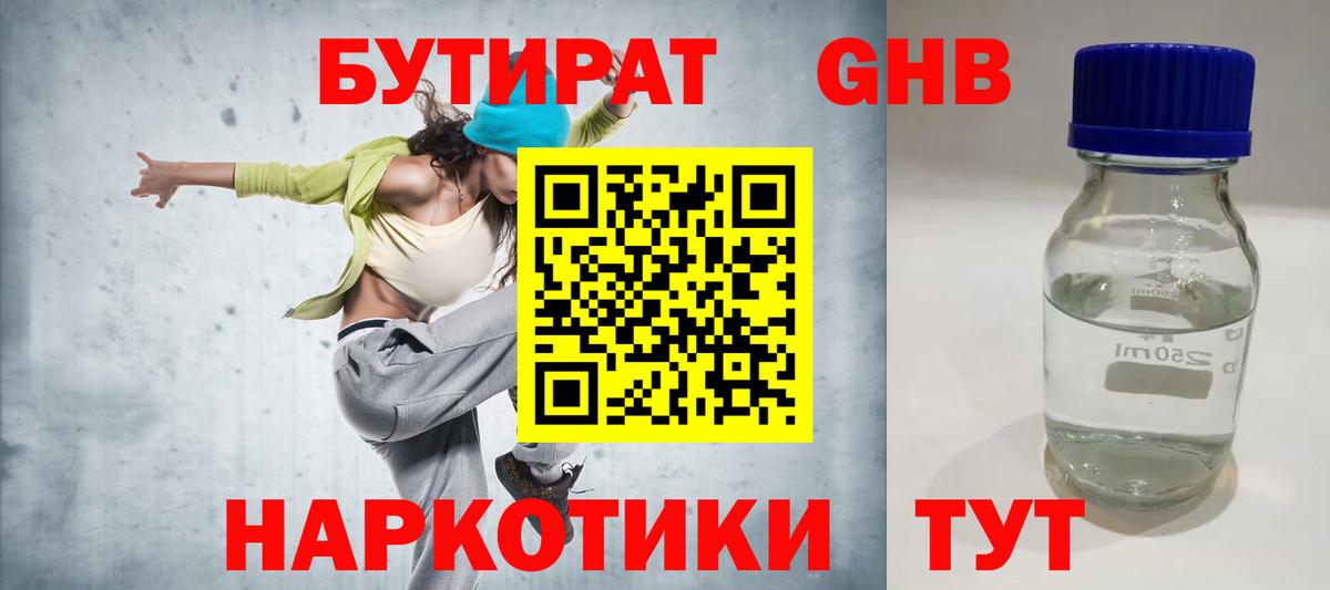 Бутират BDO Ржев