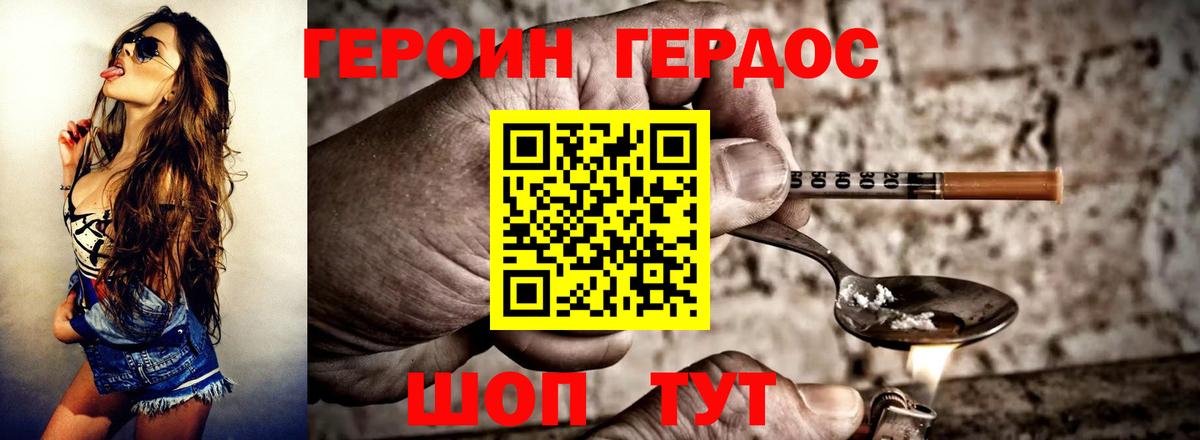Героин герыч Ржев
