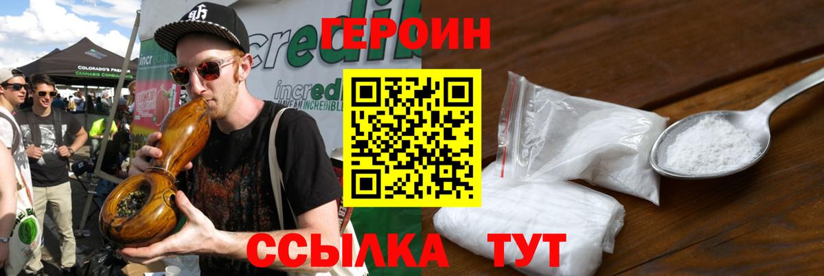 Героин  Героин VHQ  Вход с VPN  Ржев 
